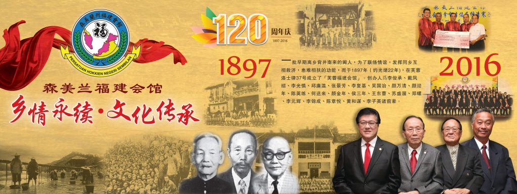 Negeri Sembilan Hokkien Association History